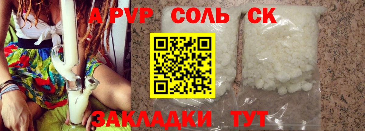 APVP Соль Оренбург