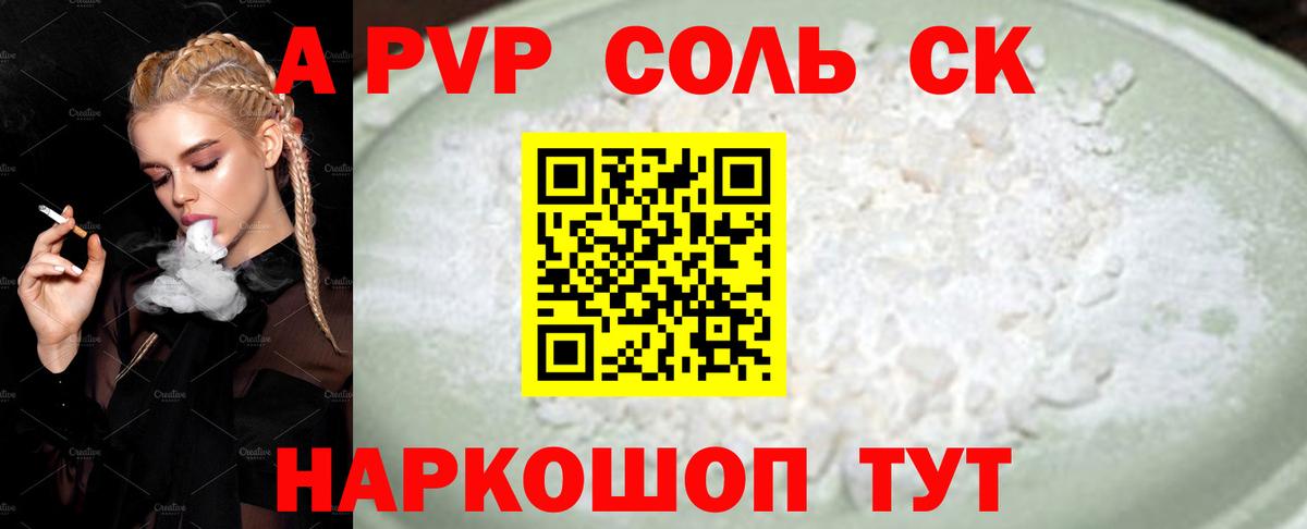 A PVP Crystall  Вход с VPN  Оренбург  Альфа ПВП мука 
