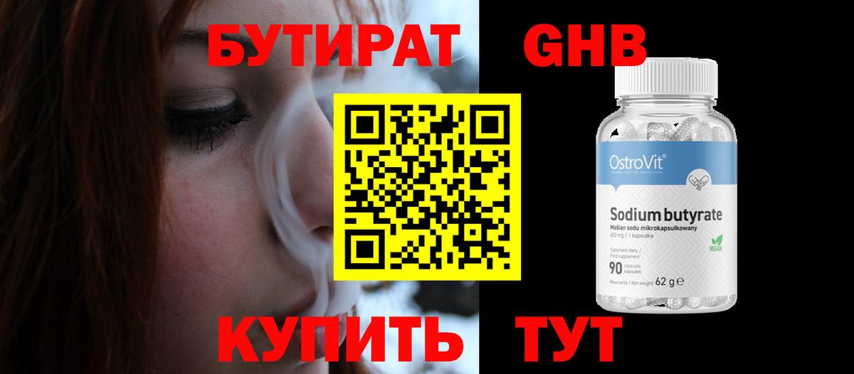 Оренбург  БУТИРАТ 99%  Бутират  Вход с VPN 