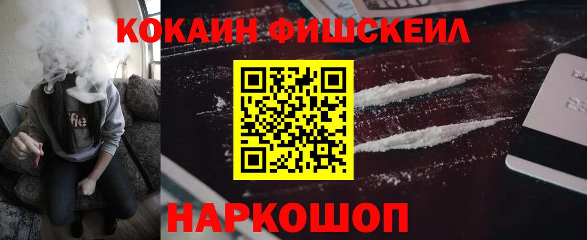 Cocaine Fish Scale Оренбург