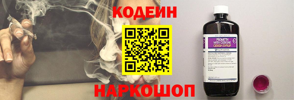Кодеин напиток Lean (лин) Оренбург