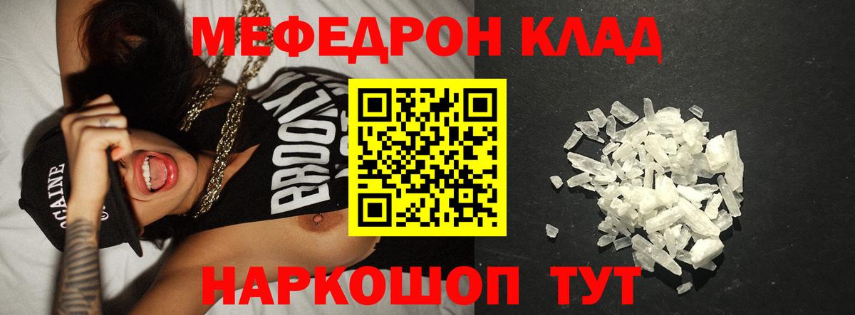 МЕФ  Мефедрон кристаллы  МЕФ  Вход с VPN  Оренбург  Мефедрон mephedrone 