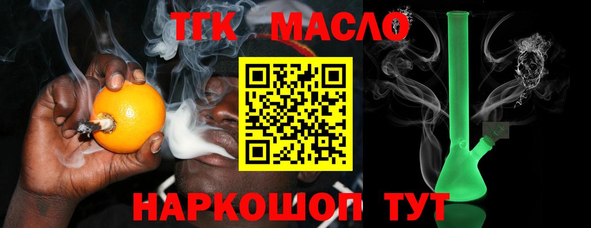 ТГК вейп  Вход с VPN  Оренбург 